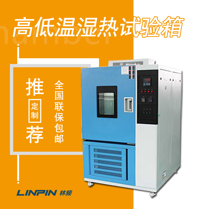 可編程高低溫濕熱試驗(yàn)箱設(shè)計(jì)特點(diǎn)